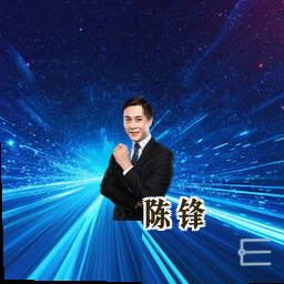 陈锋
